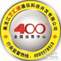 400企業(yè)電話