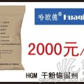 HGM-干粉錨固劑