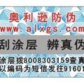 800電碼防偽商標(biāo)