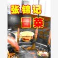 成都張錦記冒菜加盟，冒菜培訓(xùn)餐飲