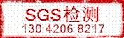 廣州SGS認證，環(huán)保檢測ROHS報告