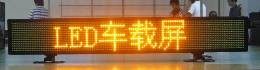 LED車(chē)載屏