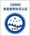 泉州ISO9000认证莆田ISO