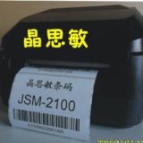深圳条码机|深圳打标机|标签机
