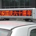 供應(yīng)LED車載屏/供應(yīng)LED顯示