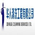 工业设备清洗--重庆市华人清洗公司15881067339