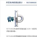 橫河科里奧利質(zhì)量流量計