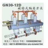 GN30-12户内高压旋转隔开关