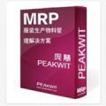 免費(fèi)試用MRP物料系統(tǒng)方案