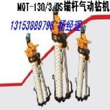 售【MQT-130锚杆气动钻机】价格钜惠