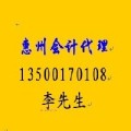 惠州工商注册 惠州公司注册 惠州注册公司 惠州企业注册