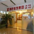 廣州工程加盟承包企業(yè)/哪里有設(shè)計(jì)師加盟企業(yè)