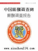 2012广州地区电气/电力/水利行业工资薪酬调查报告