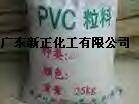 聚氯乙稀PVC