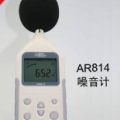 AR814数字噪音计