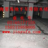 上海地下车库、人防工程防水堵漏
