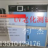 深圳UV老化测试，UV老化试验