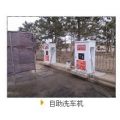 投幣刷卡洗車(chē)機(jī)
