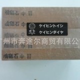 供应日本京浜工业粗/中/细目油石