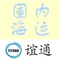 汕頭國內(nèi)海運(yùn)/汕頭國內(nèi)海運(yùn)公司