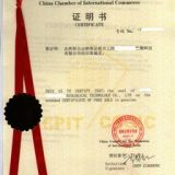 自由销售证书国际商会认证