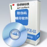 VCE-GS防伪码喷印软件