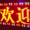 广州哪里有最便宜的LED显示屏?