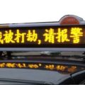 出租車LED廣告屏