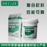 JS-981聚合物水泥基防水涂料