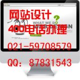上海网站设计、网页制作