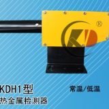 热金属检测器KDH1