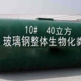 桂林低碳环保玻璃钢化粪池