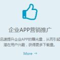 企业APP营销推广