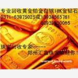 郑州哪里回收黄金价格最高