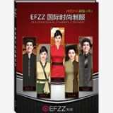EFZZ国际时尚制服-国际酒店制