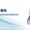 机器视觉检测器
