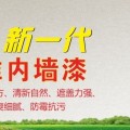 神洲新一代標(biāo)準(zhǔn)乳膠漆