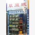 深圳草原城內(nèi)蒙古特產(chǎn)店在哪里有