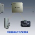 GSM電梯無線對(duì)講