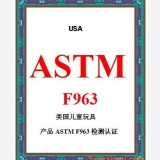 ASTM F963测试
