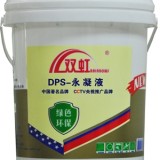 DPS永凝液防水涂料