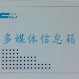 广州贝电专业生产多媒体箱，品质优