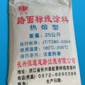 路標(biāo)涂料-熱熔型標(biāo)線涂料