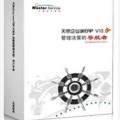 天思企業(yè)家ERP軟件V10.0