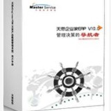 天思企业家ERP软件V10.0