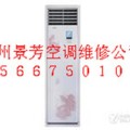 杭州景芳空調(diào)維修電話,安裝加氟