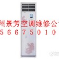 杭州景芳空调维修公司价格