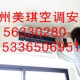 杭州采荷空调安装公司