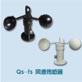 Qs-fs   風(fēng)速傳感器