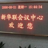 LED顯示屏